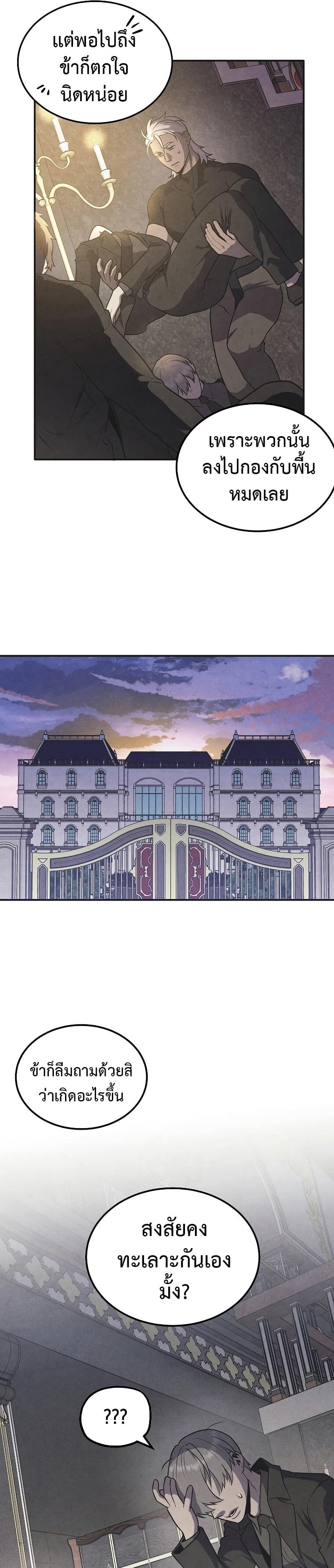 Legendary Youngest Son of the Marquis House ตอนที่ 71 หน้า 5