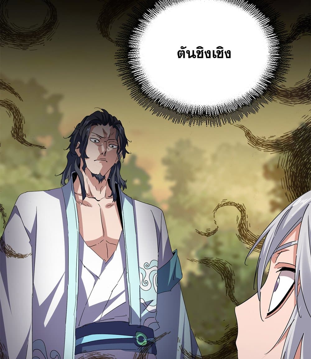 Magic Emperor ราชาจอมเวทย์ ตอนที่ 710 หน้า 54