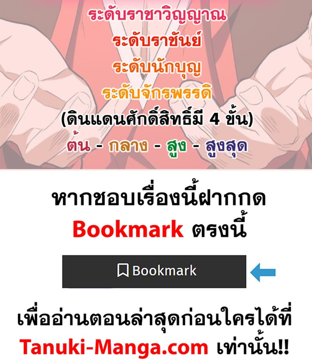 Magic Emperor ราชาจอมเวทย์ ตอนที่ 710 หน้า 59