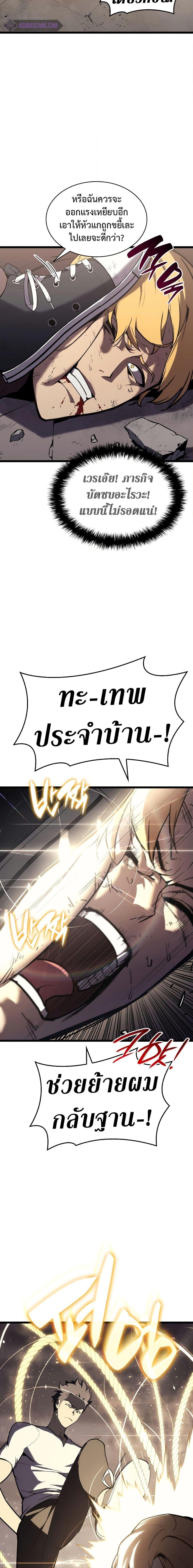 The Return of the Disaster-Class Hero ตอนที่ 71 หน้า 6