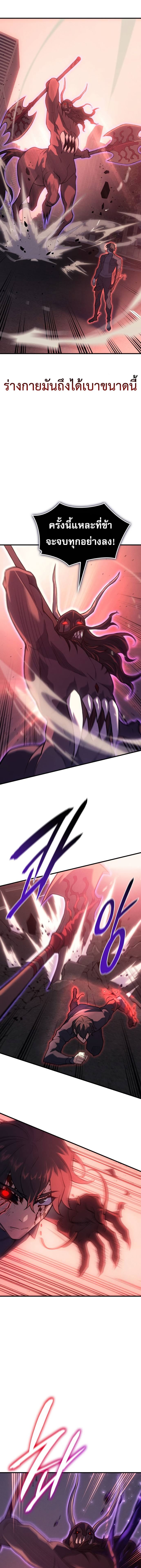 Regressing With the King’s Power เกิดใหม่พร้อมพลังแห่งราชัน ตอนที่ 71 หน้า 6