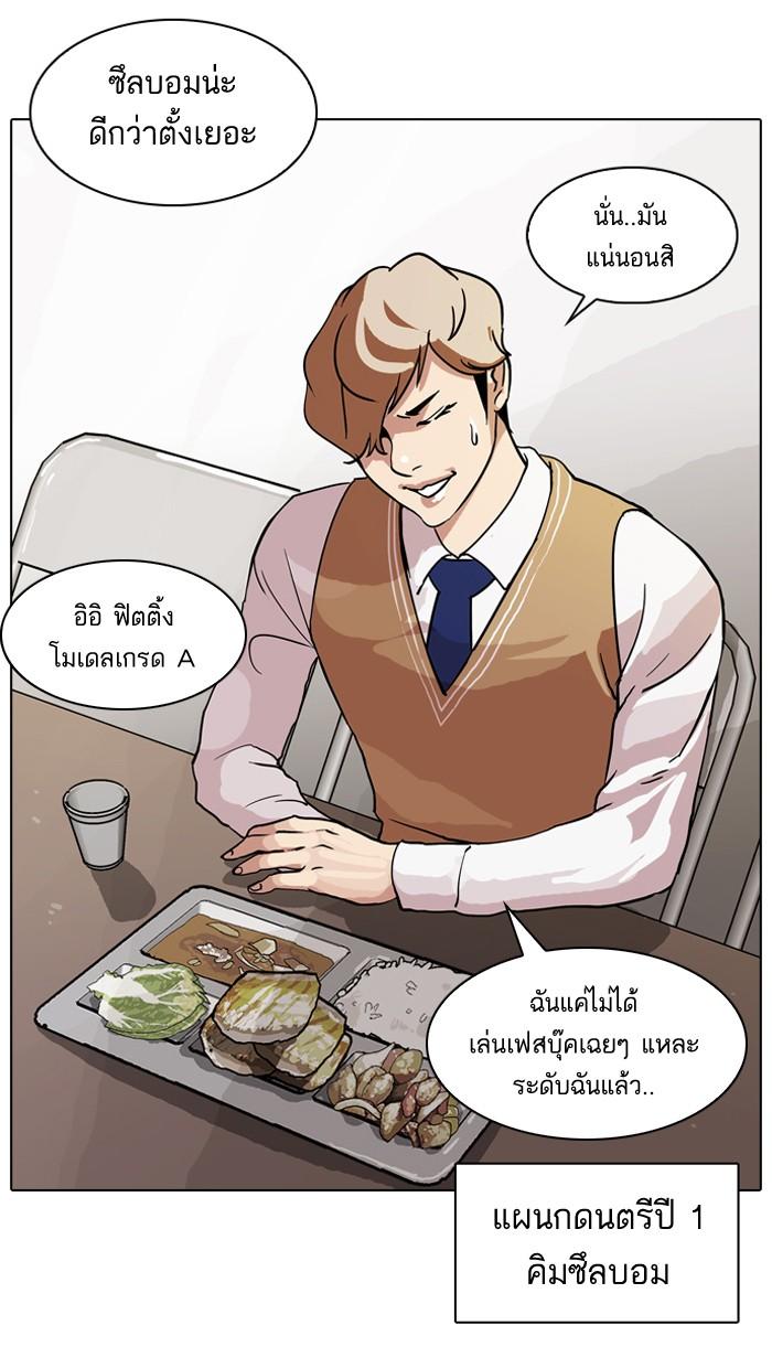 Lookism ตอนที่ 71 6