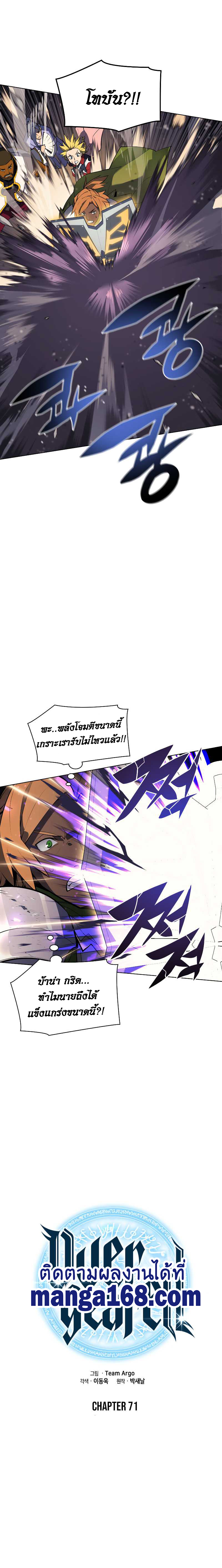 Overgeared จ้าวแห่งยุทธภัณฑ์ ตอนที่ 71 หน้า 6