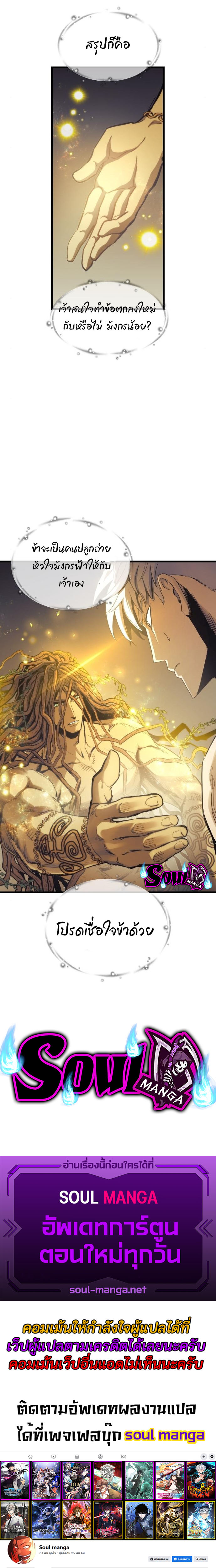 Reincarnation of the Suicidal Battle God เกิดใหม่นักรบพันธุ์ระห่ำ ตอนที่ 71 หน้า 5