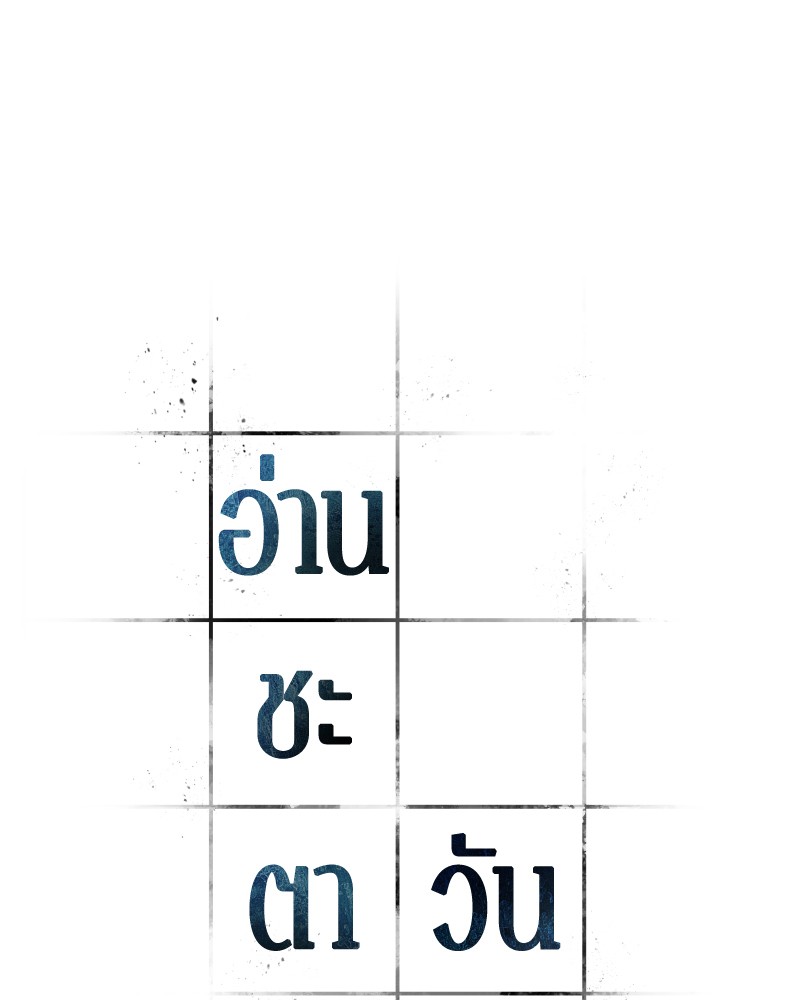 Omniscient Reader อ่านชะตาวันสิ้นโลก ตอนที่ 71 หน้า 60