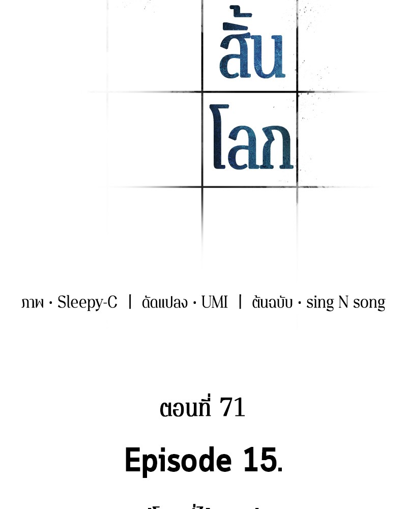 Omniscient Reader อ่านชะตาวันสิ้นโลก ตอนที่ 71 หน้า 61