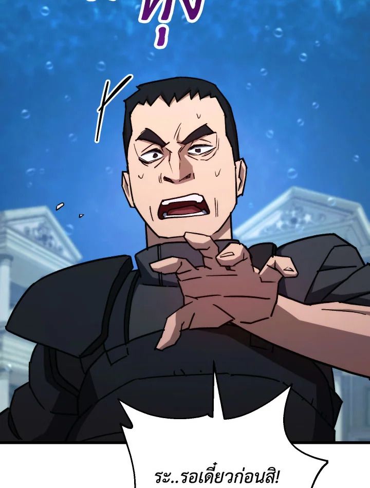 The Hero Returns ตอนที่ 71 หน้า 65