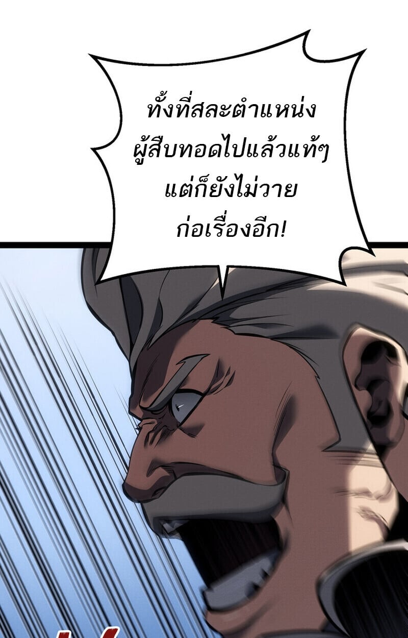 Regressing as the Reincarnated Bastard of the Sword Clan ตอนที่ 71 64