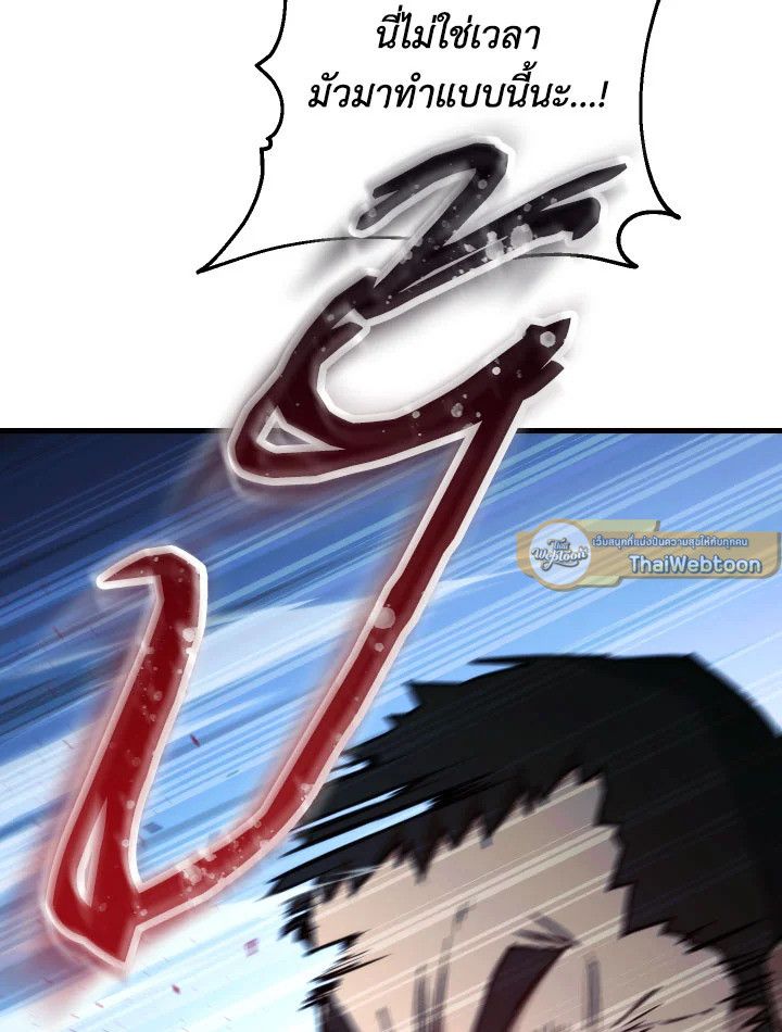 The Hero Returns ตอนที่ 71 หน้า 66