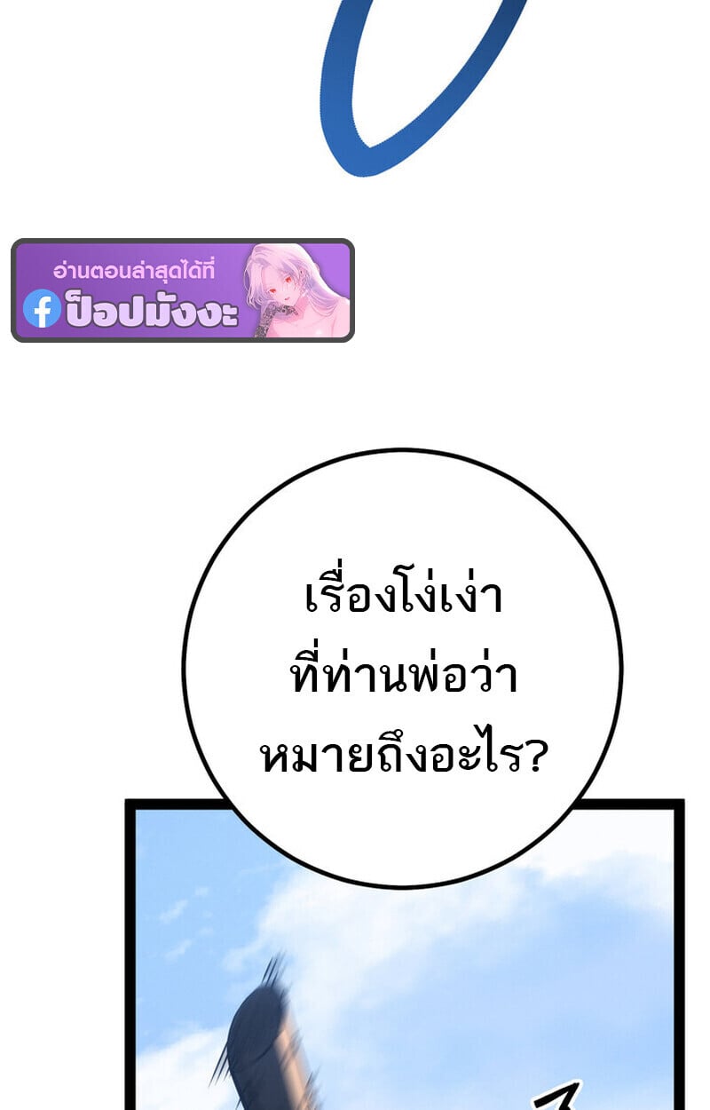 Regressing as the Reincarnated Bastard of the Sword Clan ตอนที่ 71 68