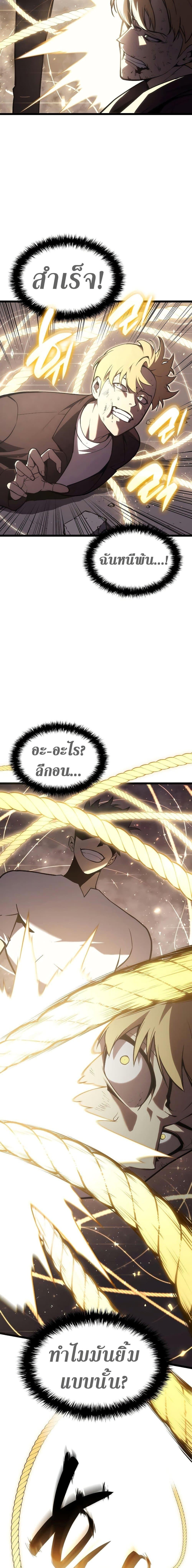 The Return of the Disaster-Class Hero ตอนที่ 71 หน้า 7