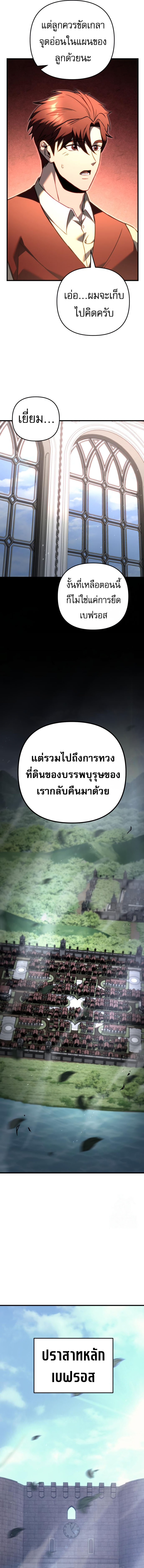 Regressor of the Fallen Family เพลิงสงครามหวนจุติ ตอนที่ 71 หน้า 7