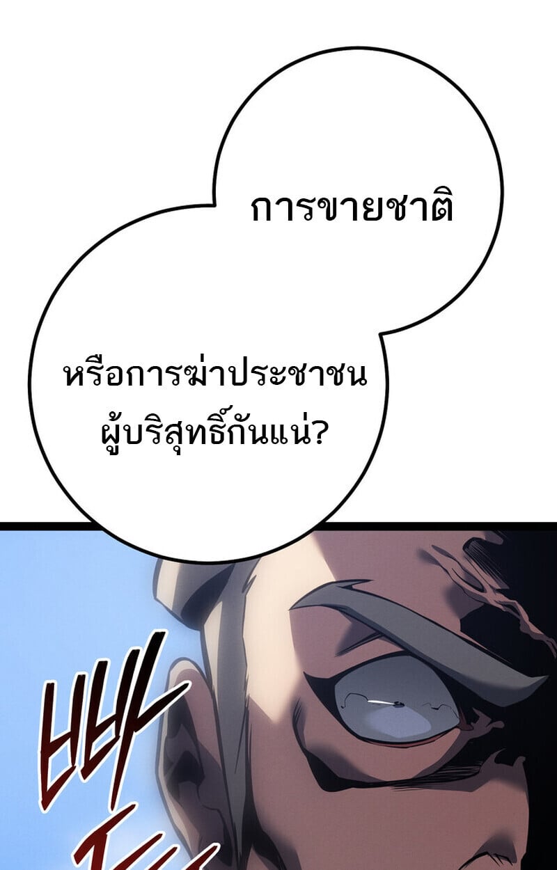 Regressing as the Reincarnated Bastard of the Sword Clan ตอนที่ 71 70