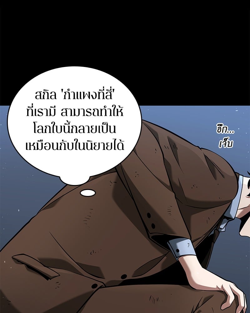 Omniscient Reader อ่านชะตาวันสิ้นโลก ตอนที่ 71 หน้า 75