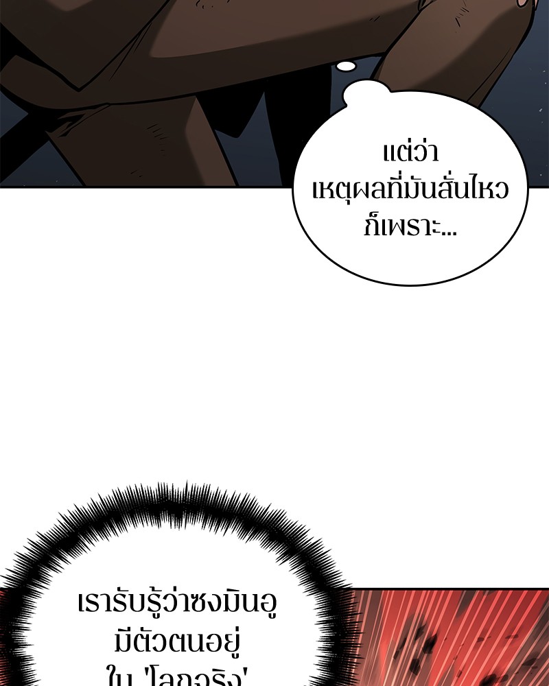 Omniscient Reader อ่านชะตาวันสิ้นโลก ตอนที่ 71 หน้า 76