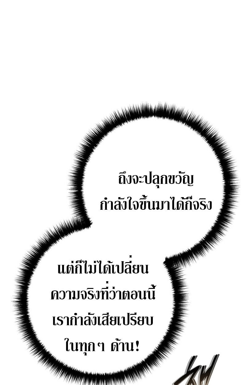 Regressing as the Reincarnated Bastard of the Sword Clan ตอนที่ 71 77