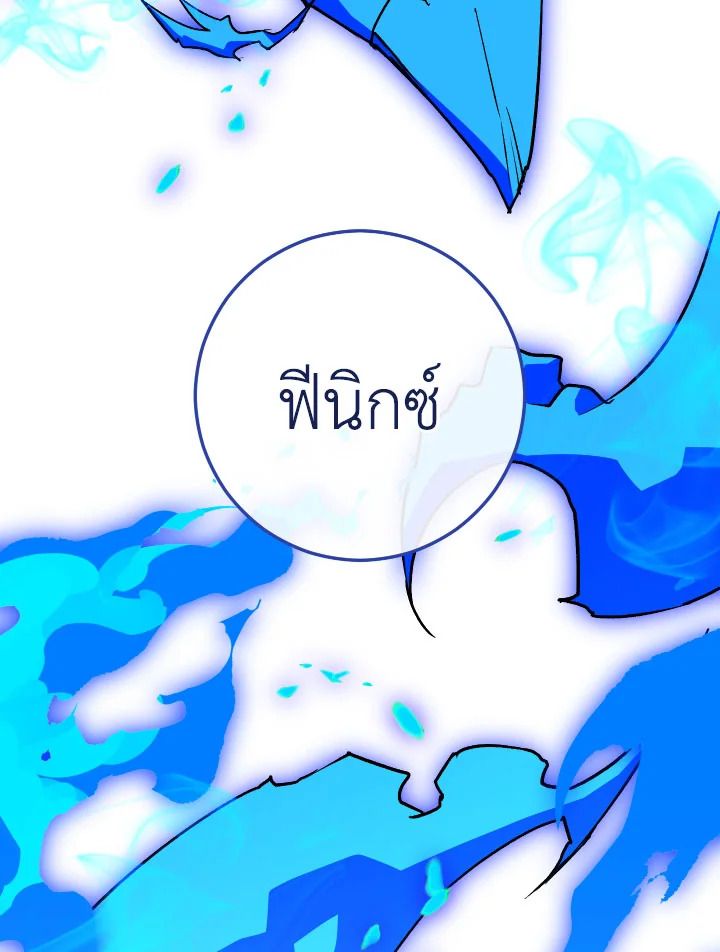 The Hero Returns ตอนที่ 71 หน้า 79