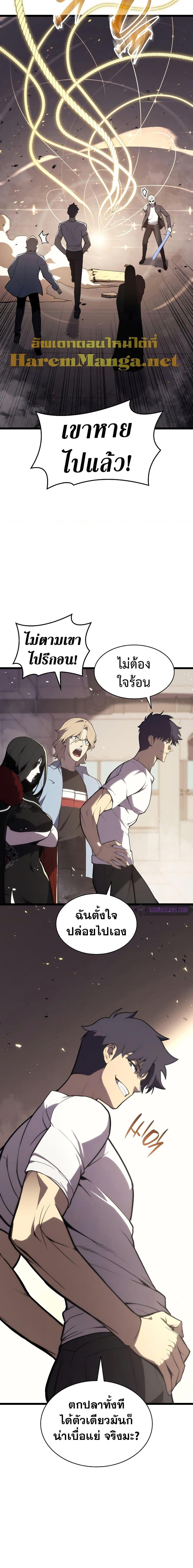 The Return of the Disaster-Class Hero ตอนที่ 71 หน้า 8