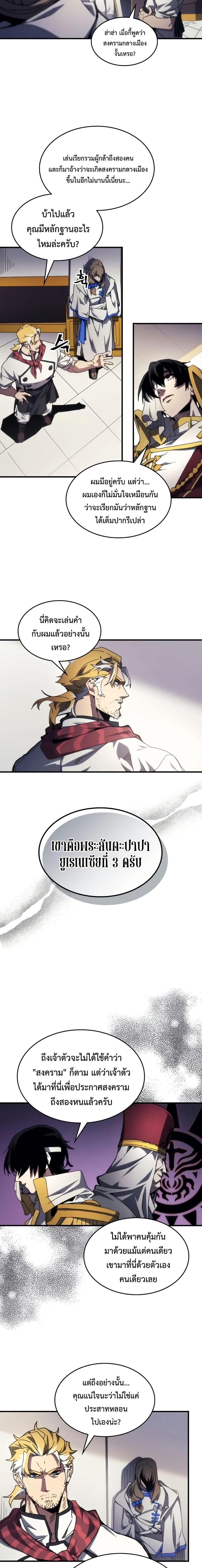 Mr Devourer Please Act Like a Final Boss ทำตัวให้สมกับเป็นมอนสเตอร์บอสหน่อยสิ คุณสวอลโลว์! ตอนที่ 71 หน้า 8