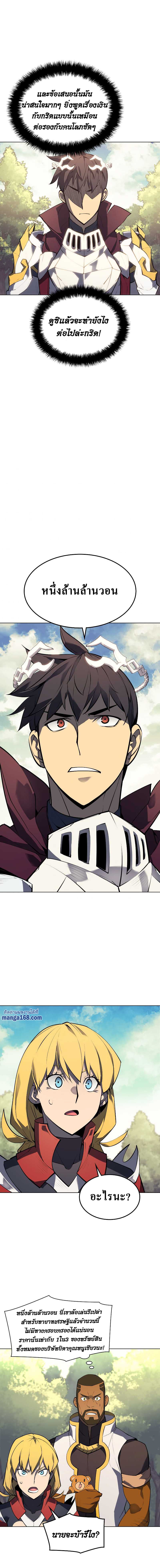 Overgeared จ้าวแห่งยุทธภัณฑ์ ตอนที่ 71 หน้า 8