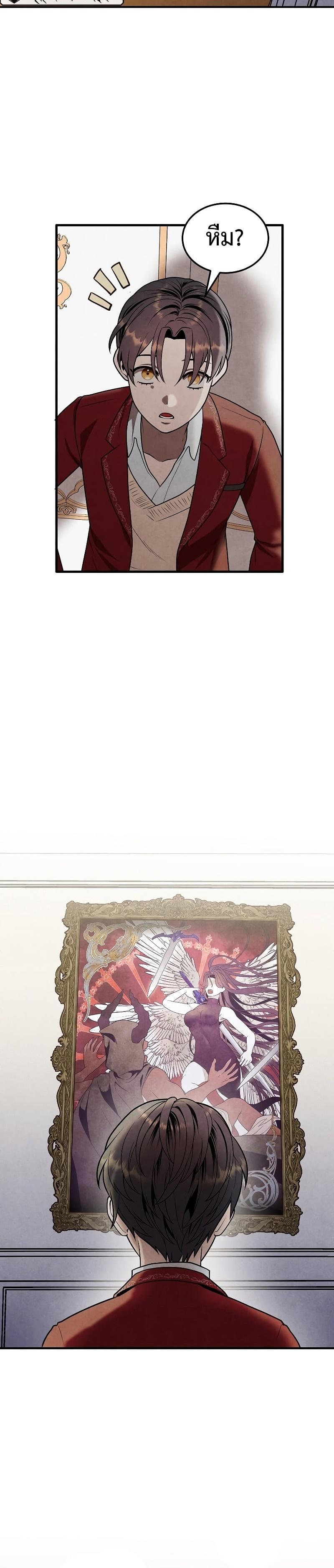 Legendary Youngest Son of the Marquis House ตอนที่ 71 หน้า 8