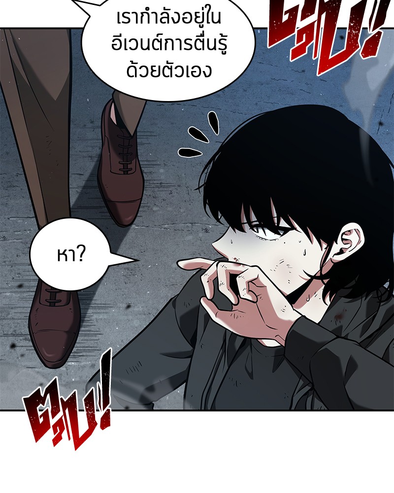 Omniscient Reader อ่านชะตาวันสิ้นโลก ตอนที่ 71 หน้า 80