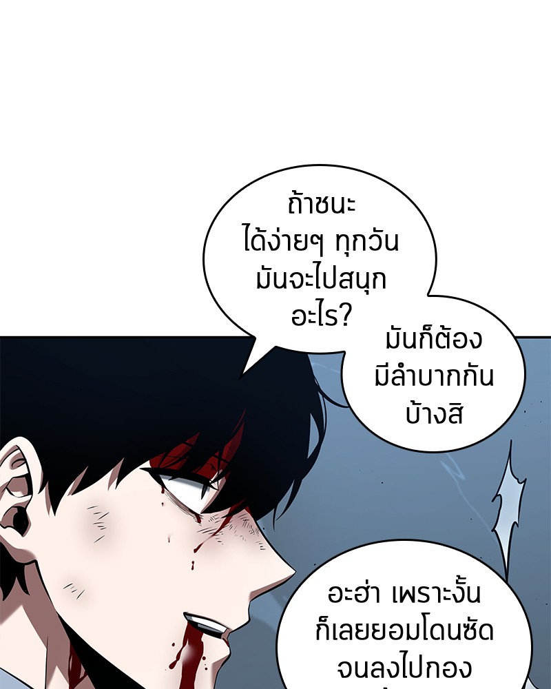 Omniscient Reader อ่านชะตาวันสิ้นโลก ตอนที่ 71 หน้า 81