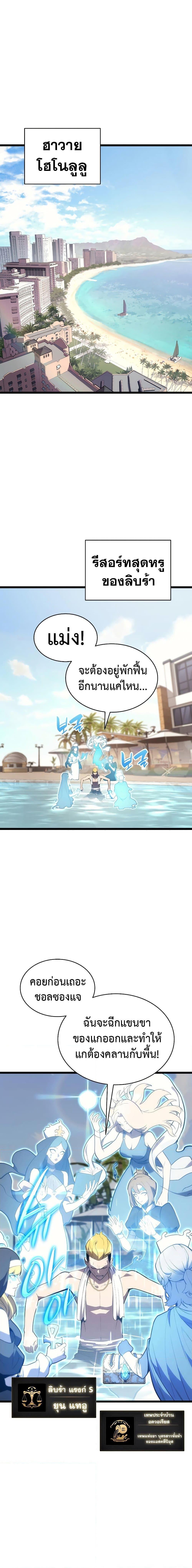 The Return of the Disaster-Class Hero ตอนที่ 71 หน้า 9