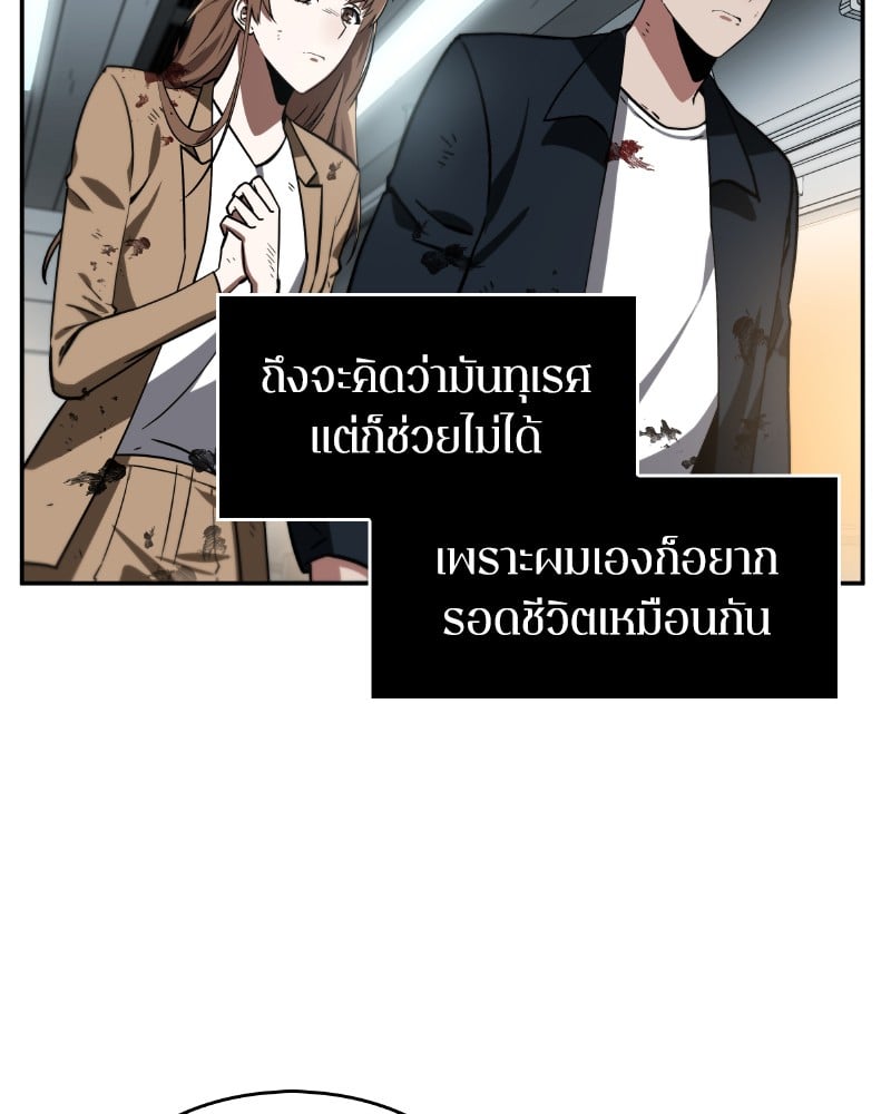 Omniscient Reader อ่านชะตาวันสิ้นโลก ตอนที่ 7 หน้า 109