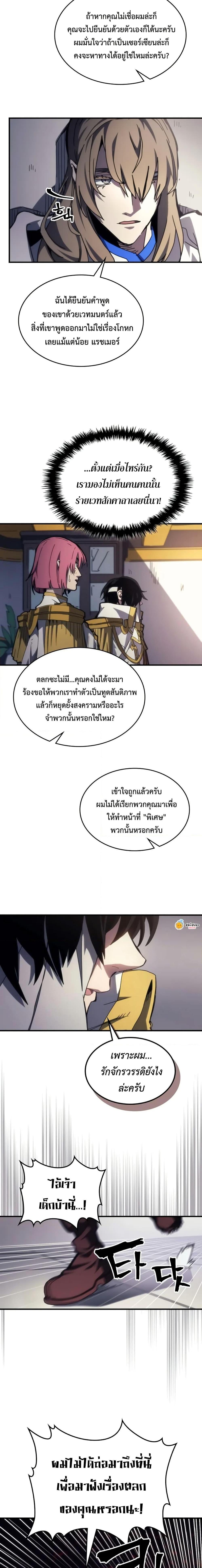 Mr Devourer Please Act Like a Final Boss ทำตัวให้สมกับเป็นมอนสเตอร์บอสหน่อยสิ คุณสวอลโลว์! ตอนที่ 71 หน้า 9