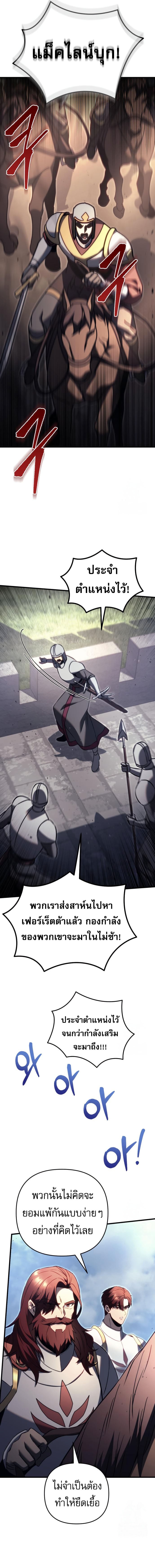 Regressor of the Fallen Family เพลิงสงครามหวนจุติ ตอนที่ 71 หน้า 9