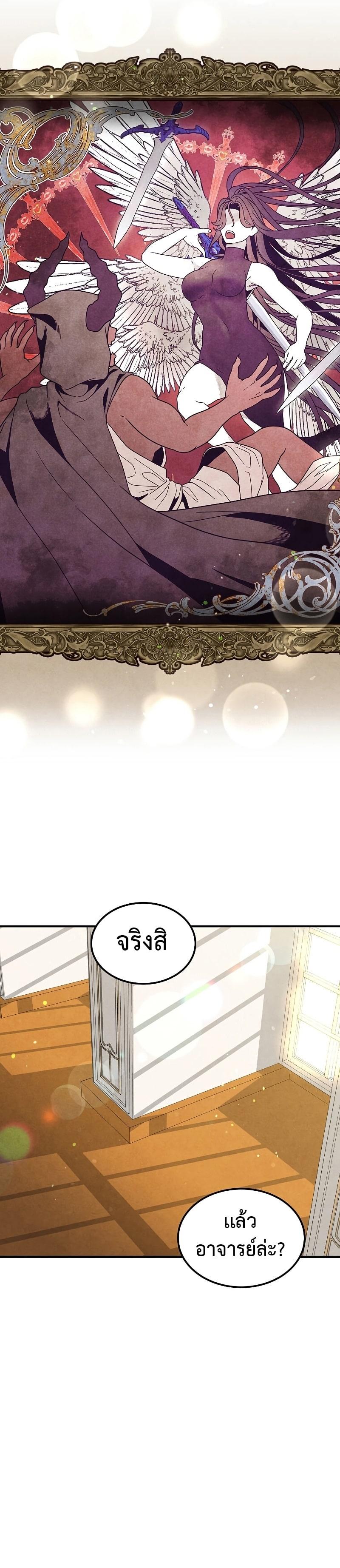 Legendary Youngest Son of the Marquis House ตอนที่ 71 หน้า 9