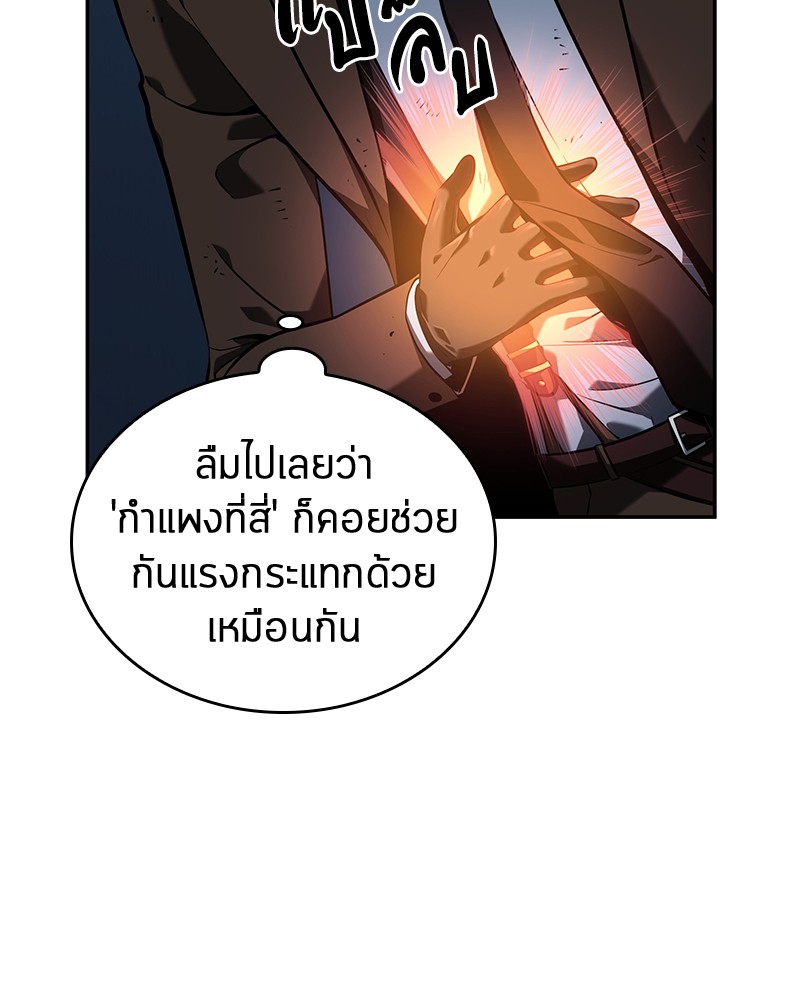 Omniscient Reader อ่านชะตาวันสิ้นโลก ตอนที่ 71 หน้า 91