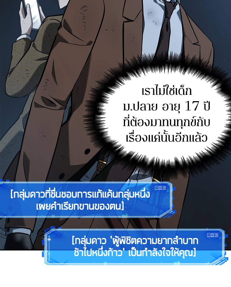 Omniscient Reader อ่านชะตาวันสิ้นโลก ตอนที่ 71 หน้า 96
