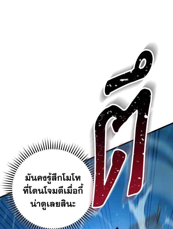 The Hero Returns ตอนที่ 71 หน้า 97