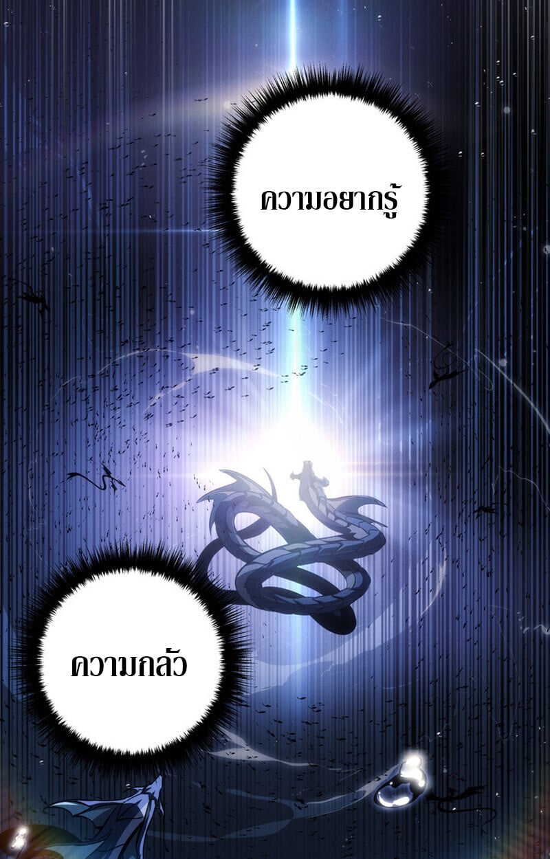 Regressing as the Reincarnated Bastard of the Sword Clan ตอนที่ 71 98