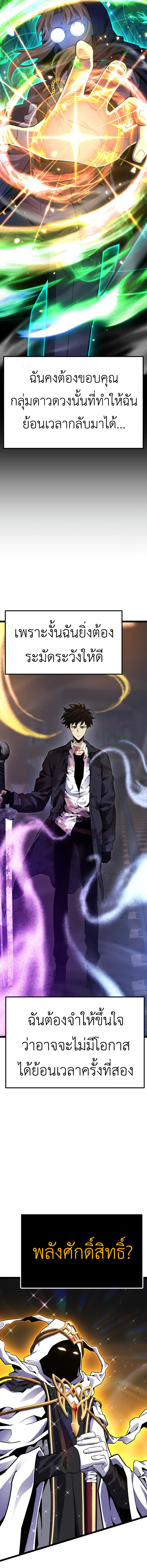 Artifact-Devouring Player ตอนที่ 7 หน้า 11
