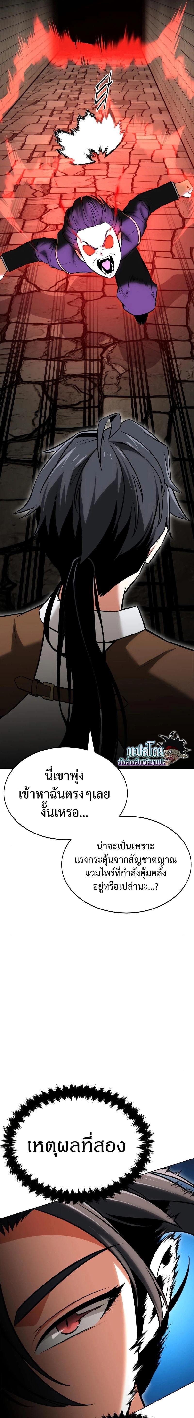 I Killed an Academy Player เมื่อผมอยากฆ่าเพลเยอร์ ตอนที่ 7 หน้า 11
