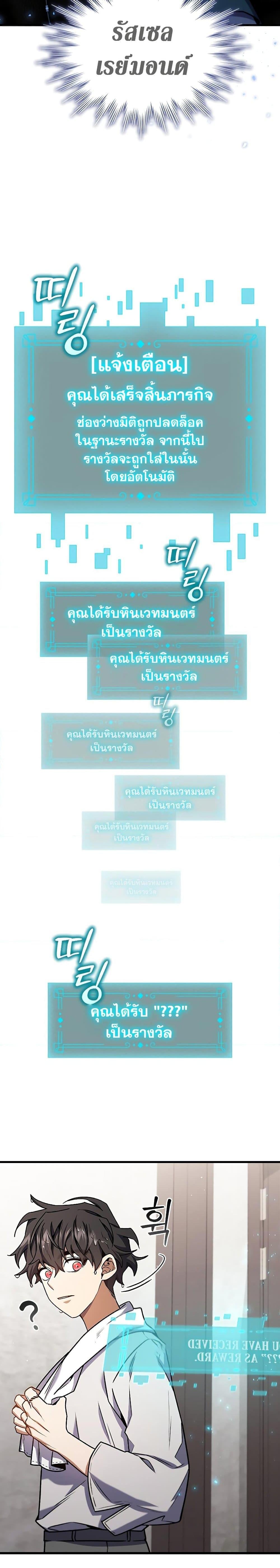 Dragon-Devouring Mage ย้อนเวลาจอมเวทย์กลืนมังกร ตอนที่ 7 หน้า 11