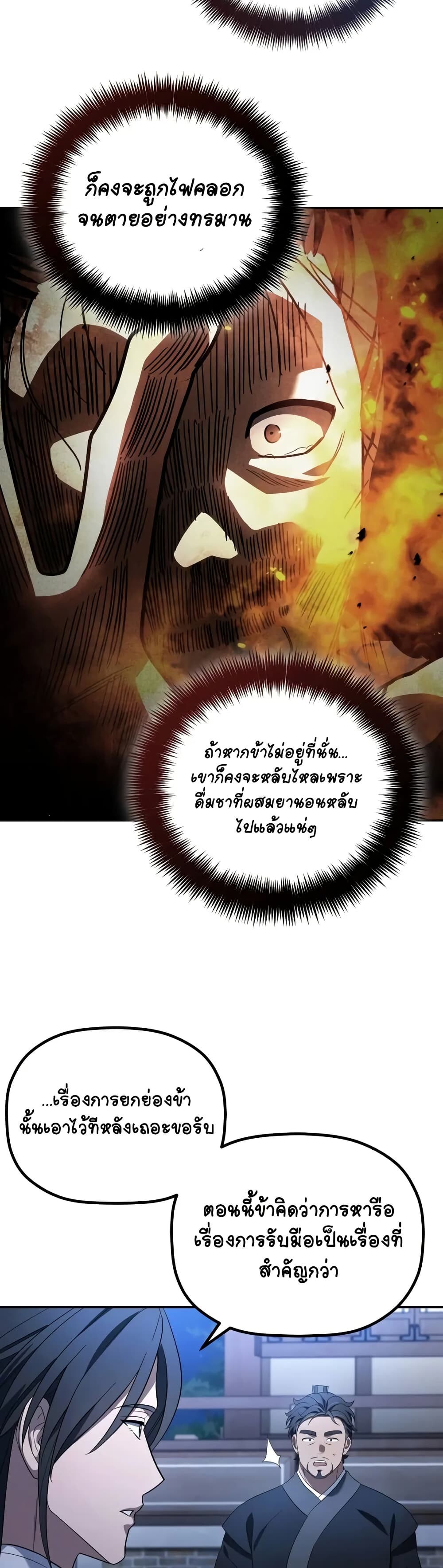 The Youngest Son of the Eunhae Sangdan บุตรชายคนสุดท้องแห่งหอการค้าอึนเฮ ตอนที่ 7 หน้า 11