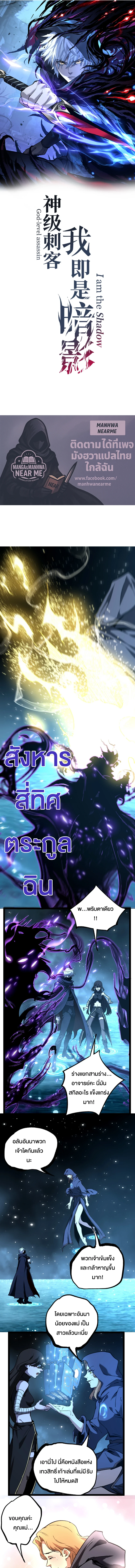 God-level Assassin, I Am the Shadow ตอนที่ 71 1