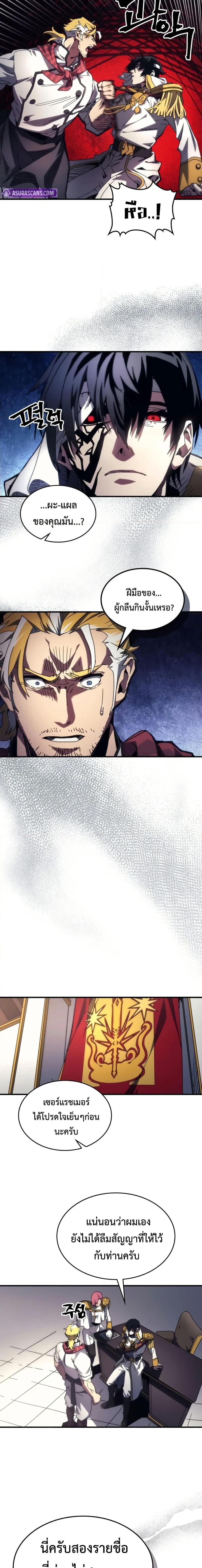 Mr Devourer Please Act Like a Final Boss ทำตัวให้สมกับเป็นมอนสเตอร์บอสหน่อยสิ คุณสวอลโลว์! ตอนที่ 71 หน้า 10