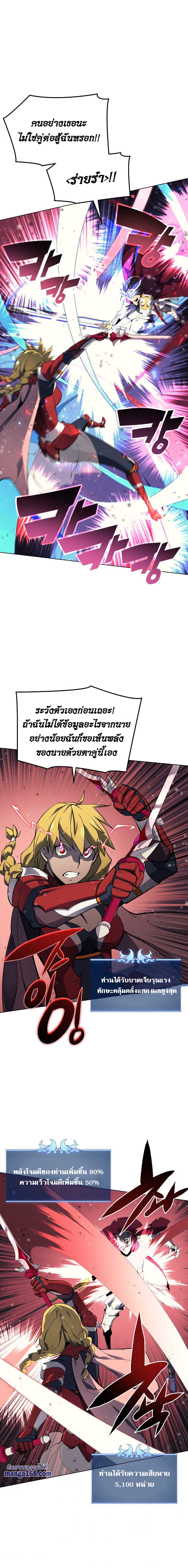 Overgeared จ้าวแห่งยุทธภัณฑ์ ตอนที่ 71 หน้า 10