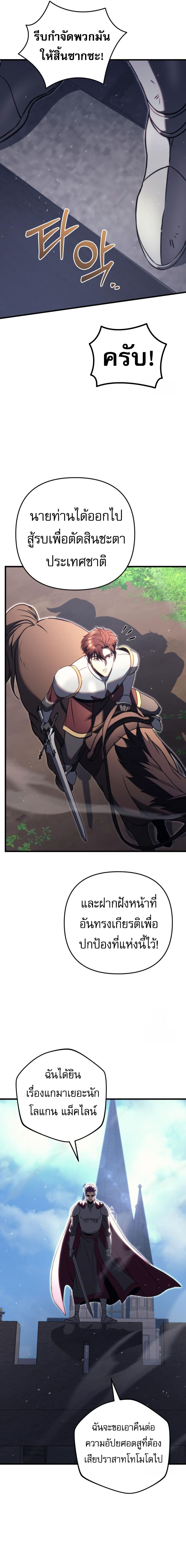 Regressor of the Fallen Family เพลิงสงครามหวนจุติ ตอนที่ 71 หน้า 10