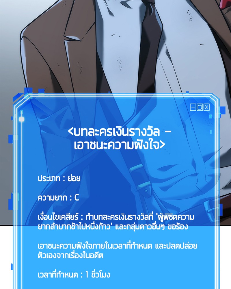 Omniscient Reader อ่านชะตาวันสิ้นโลก ตอนที่ 71 หน้า 100