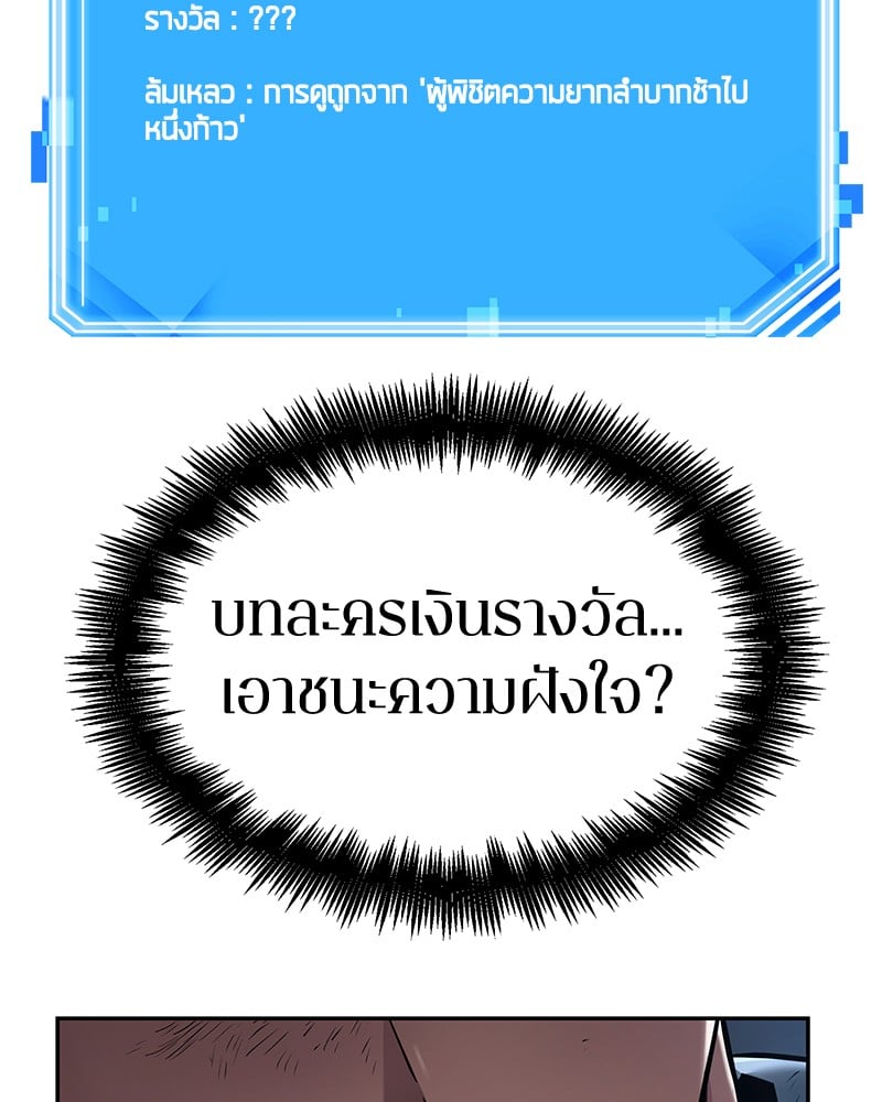 Omniscient Reader อ่านชะตาวันสิ้นโลก ตอนที่ 71 หน้า 101