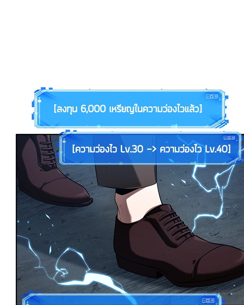 Omniscient Reader อ่านชะตาวันสิ้นโลก ตอนที่ 71 หน้า 104