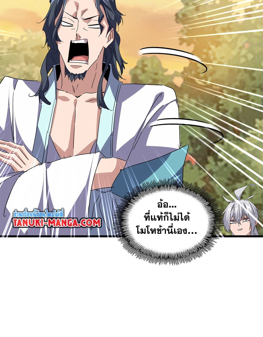Magic Emperor ราชาจอมเวทย์ ตอนที่ 711 หน้า 5