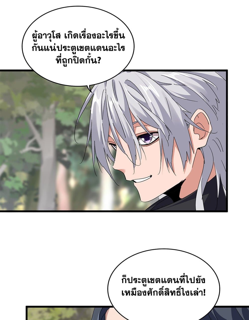 Magic Emperor ราชาจอมเวทย์ ตอนที่ 711 หน้า 6