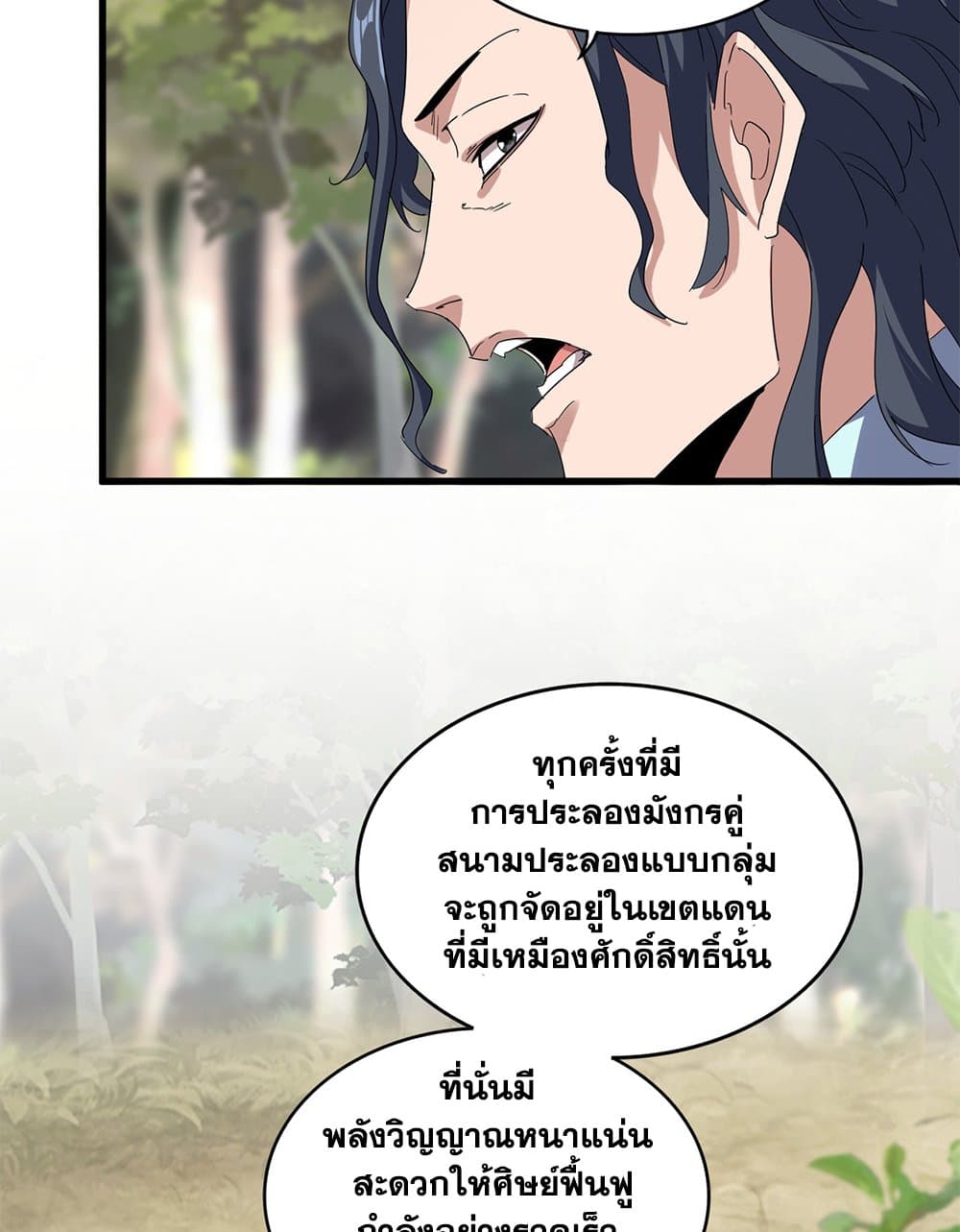 Magic Emperor ราชาจอมเวทย์ ตอนที่ 711 หน้า 7